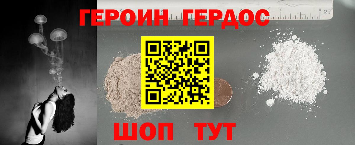 Тимашёвск  ГЕРОИН белый  Вход с VPN 