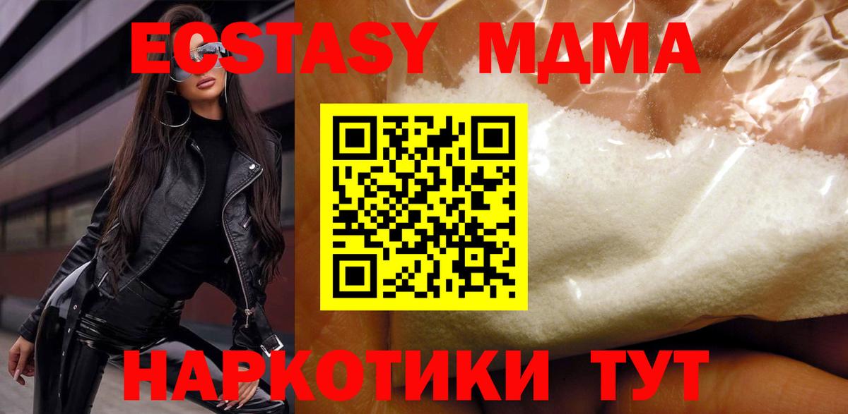 МДМА кристаллы Тимашёвск