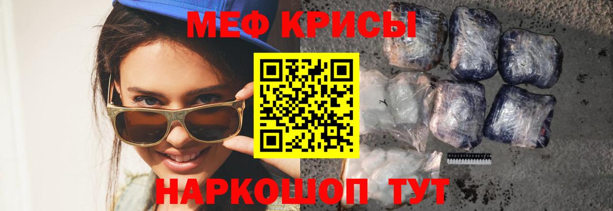 МЯУ-МЯУ мука  МЕФ mephedrone  Вход с VPN  Меф  Тимашёвск 