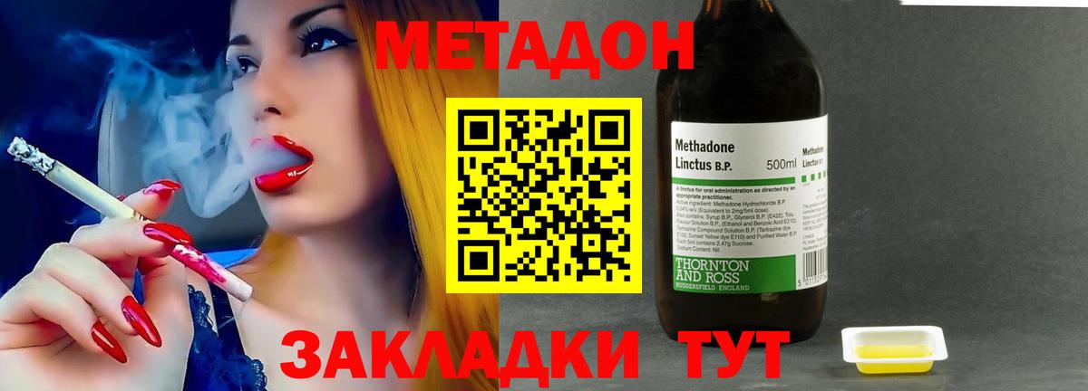 Тимашёвск  МЕТАДОН methadone  Вход с VPN 