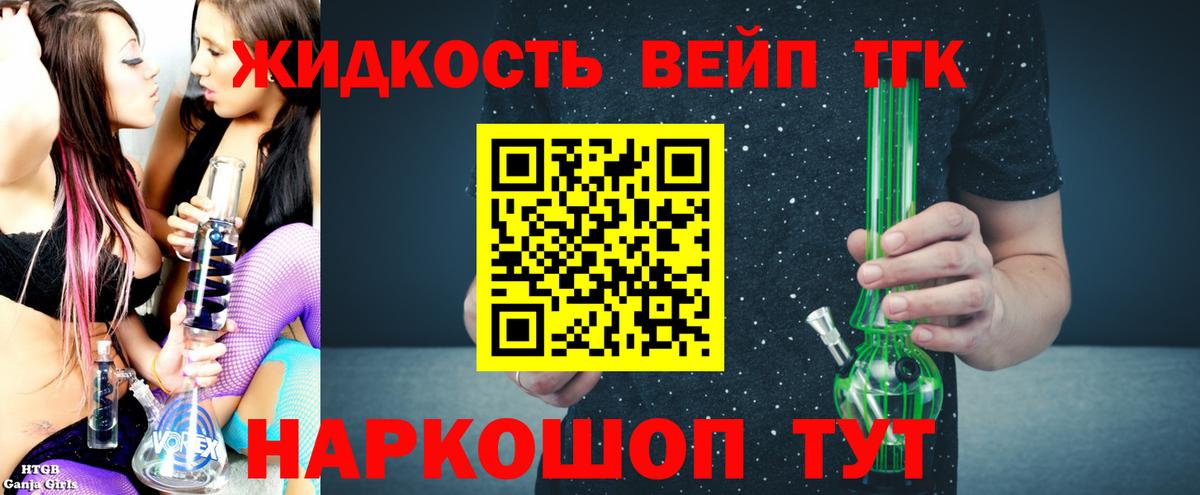 ТГК жижа  Дистиллят ТГК жижа  OMG ONION  Тимашёвск  Вход с VPN 