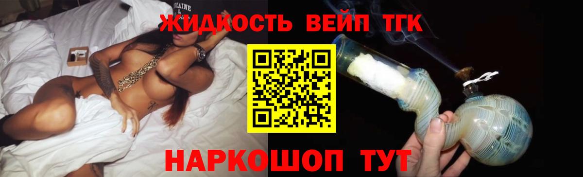 Дистиллят ТГК вейп Тимашёвск